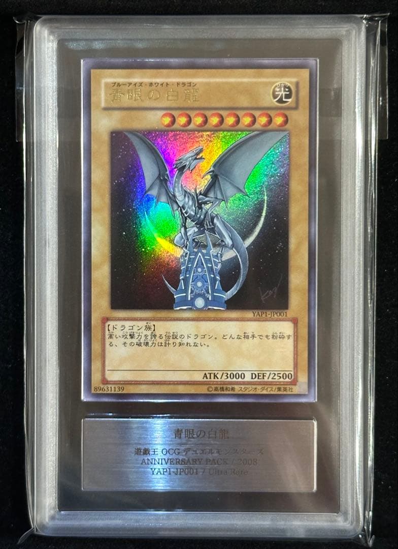 【ARS10+】遊戯王 高橋和希描き下ろし 青眼の白龍 ウルトラレア【完美品】