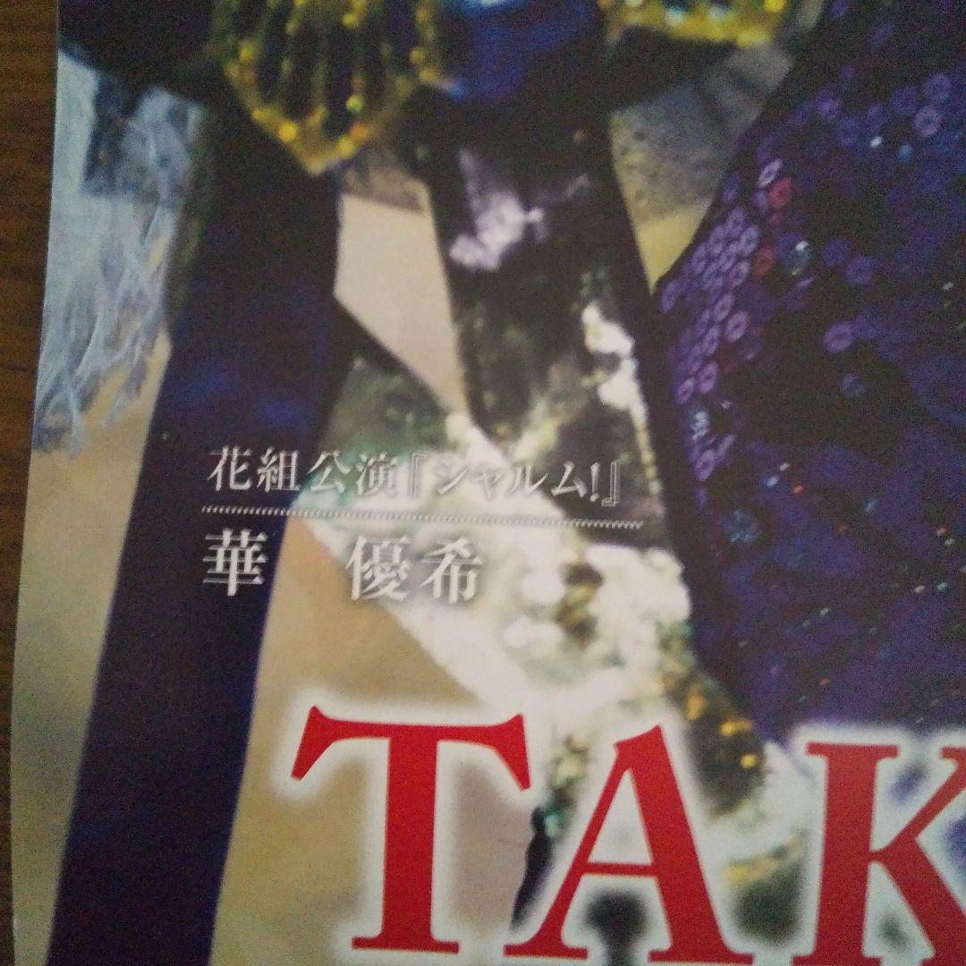 宝塚歌劇ステージカレンダー 2020年版 表裏両面写真26枚 - メルカリ