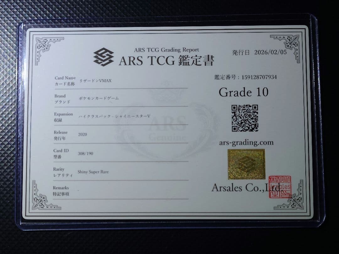 ARS10】 リザードン VMAX SSR 308/190 24時間以内発送 - メルカリ