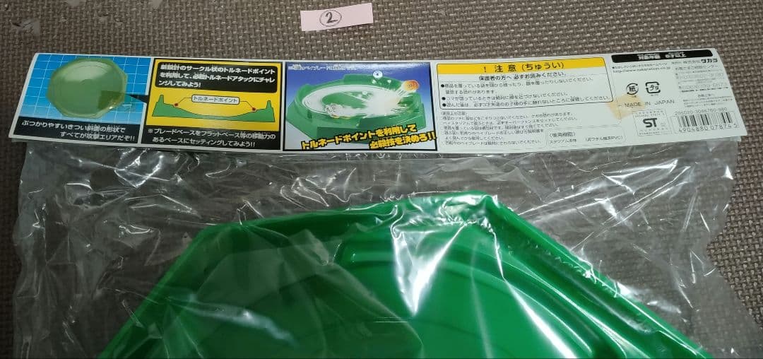 爆転シュートベイブレード A-93 ベイスタジアム 攻撃型トルネード