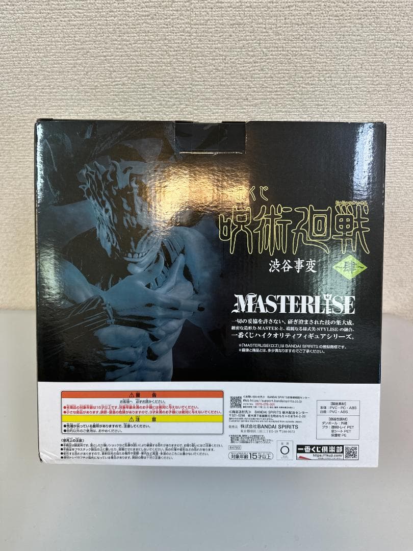 ラストワン賞 一番くじ 呪術廻戦 渋谷事変 ～肆～ 真人 遍殺即霊体