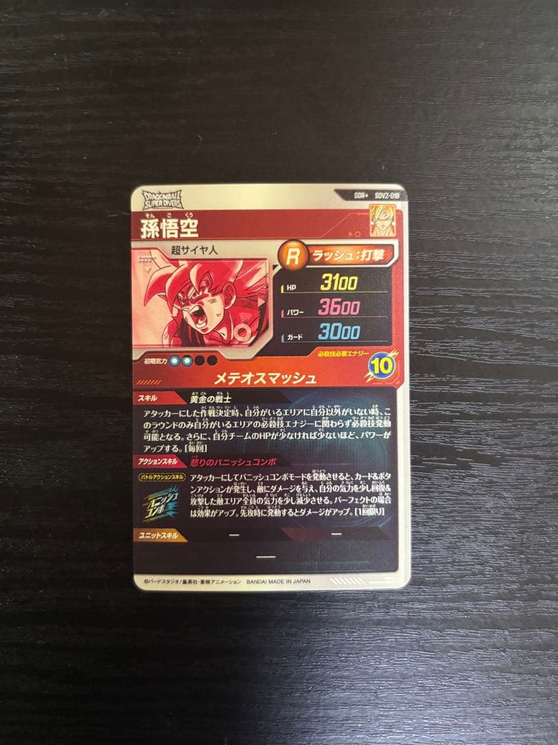 スーパードラゴンボールダイバーズsdv2-018孫悟空パラレル