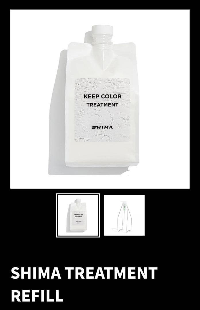 本日限定価格‼️ SHIMA カラーキープトリートメント詰替1000ml - メルカリ