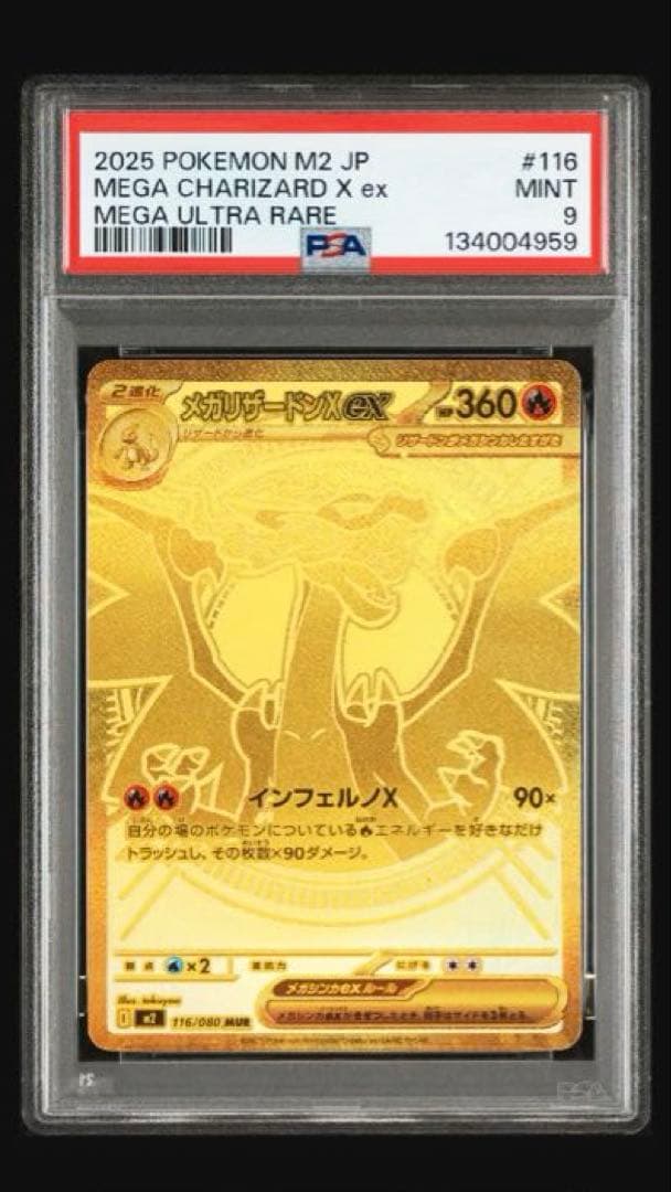 斑*様 PSA9 メガリザードンX ex MUR インフェルノX