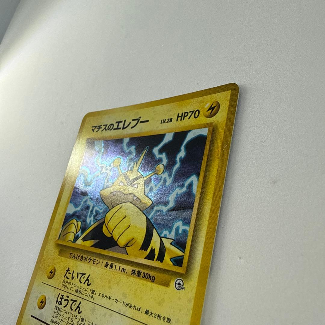 ポケモンカード 旧裏 No.125 マチスのエレブー LV.28 - メルカリ