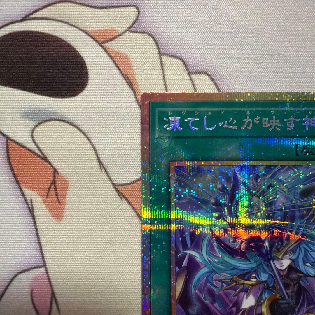 遊戯王　凍てし心が映す神影　プリシク