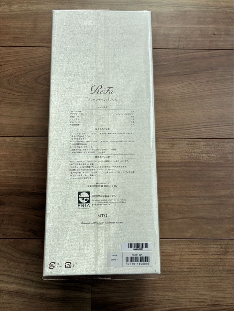 【新品・未開封】ReFa ファインバブルU ホワイト
