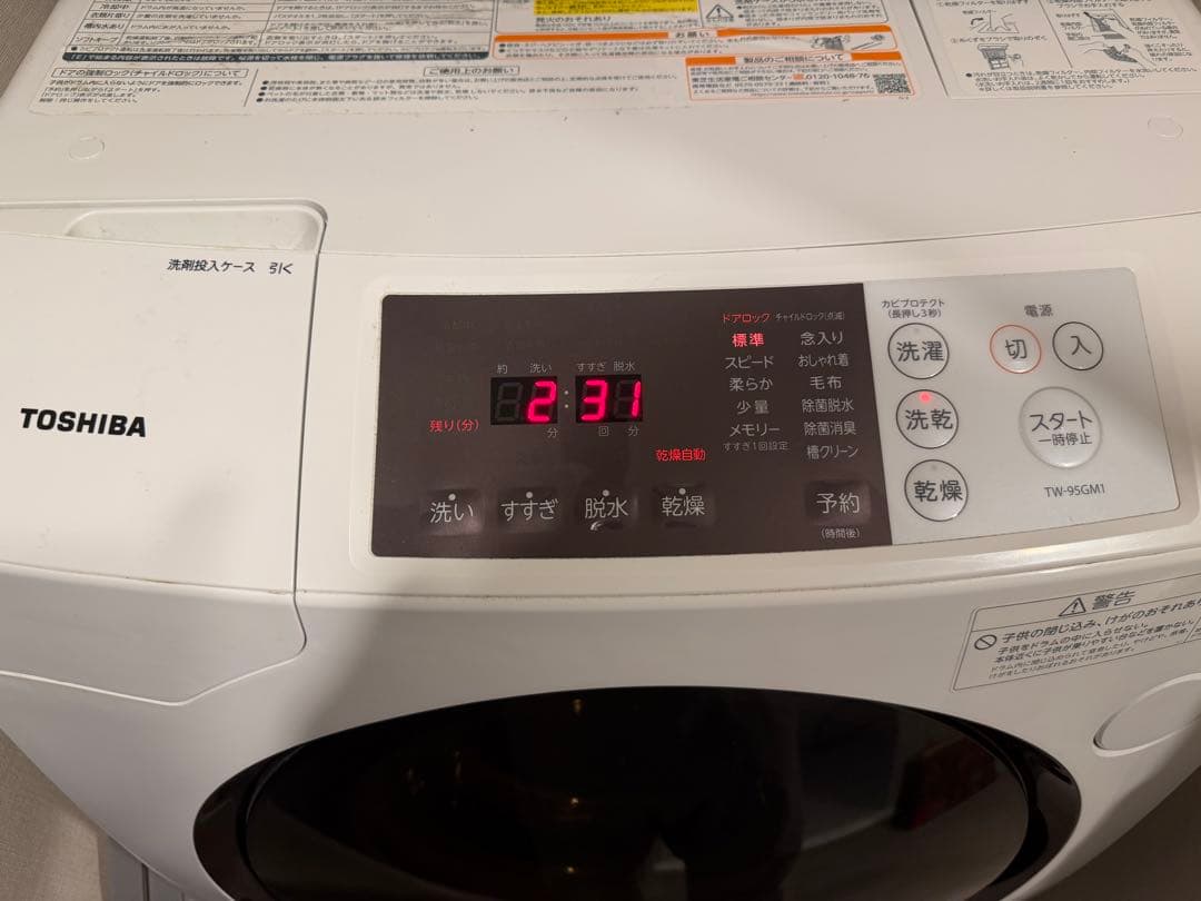 引取限定】21年製 東芝 ドラム式洗濯乾燥機 ZABOON TW-95GM1L