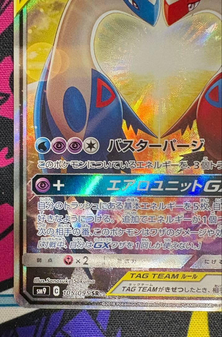 ポケモンカード　ラティアス＆ラティオスgx sa