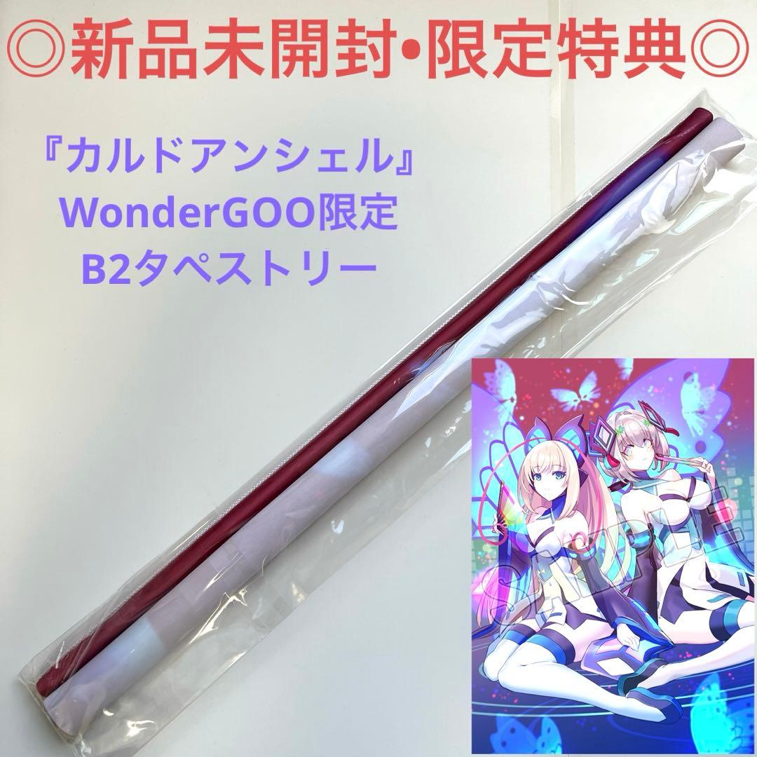 新品未開封】タペストリー カルドアンシェル ワンダーグー限定 - メルカリ