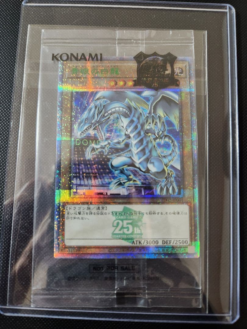 遊戯王 東京ドーム25th 決闘者伝説 ブルーアイズホワイトドラゴン 青眼の白龍