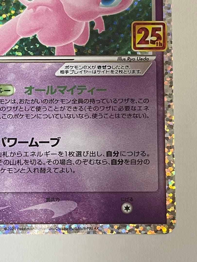 ミュウex プロモカードパック 25th ANNIVERSARY - メルカリ
