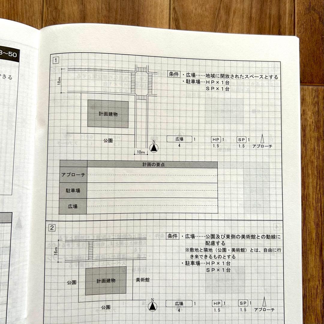 一級建築士 製図試験 テキスト2025 - メルカリ
