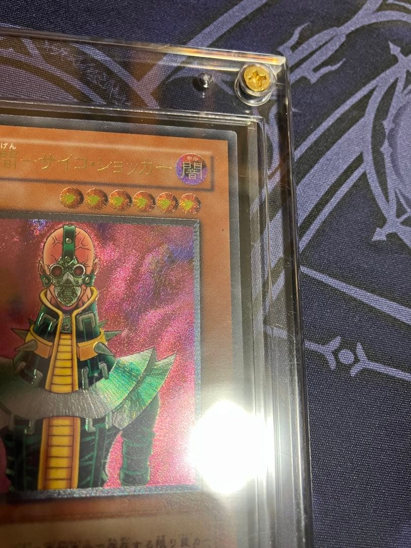 【スクリューダウン入り】遊戯王 レリーフ 人造人間ーサイコショッカー JINZO