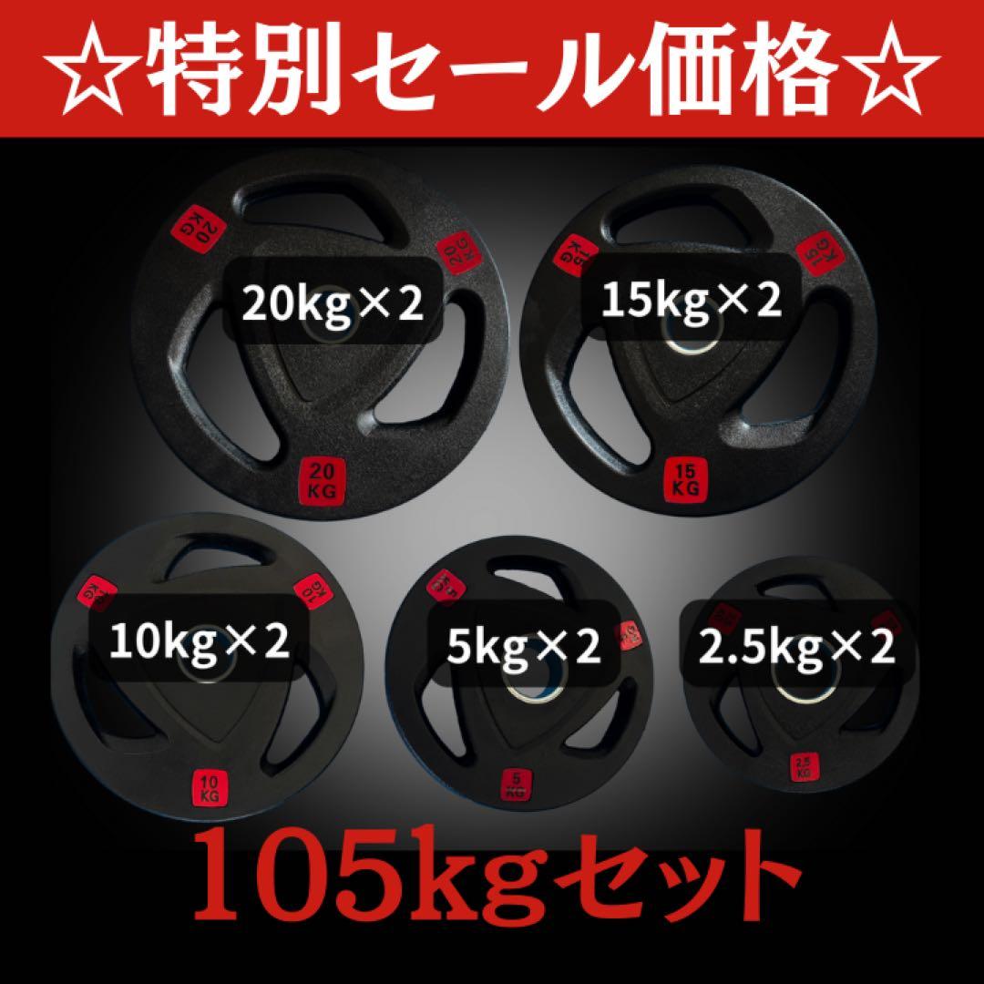 ★新品・送料無料★バーベルプレート105kgセット オリンピックプレート ラバー 楽天市場】【業務用】オリンピックプレート 20kg 2枚組 径50mm ラバー