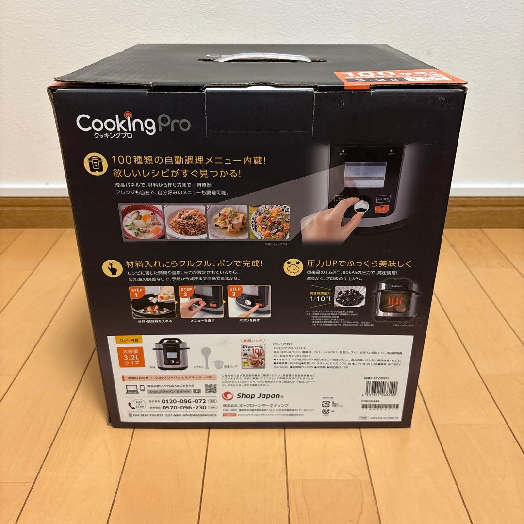 ショップジャパン　クッキングプロ V2（3.2L） 新品未使用