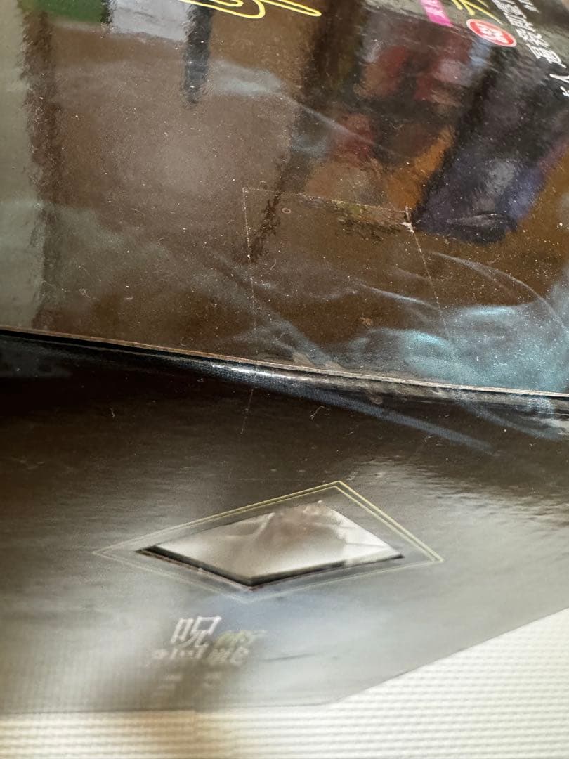 呪術廻戦 フィギュア