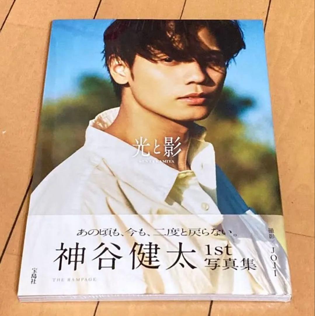 神谷健太 1st写真集 光と影 - メルカリ