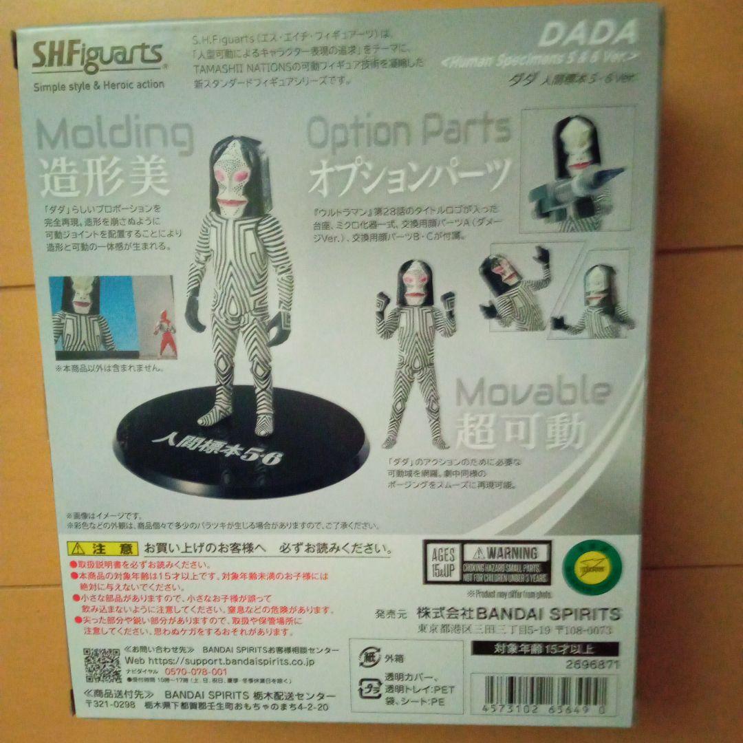 S.H.Figuarts ダダ　人間標本