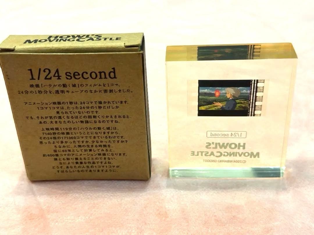 希少【非売品】ハウルの動く城 1/24秒フィルム ジブリ ソフィー 宮崎駿監督