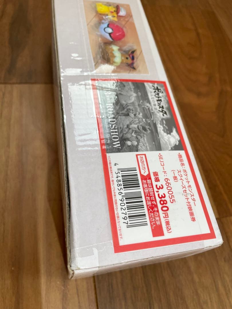 【絶版　希少】ポケモン スクイーズセット