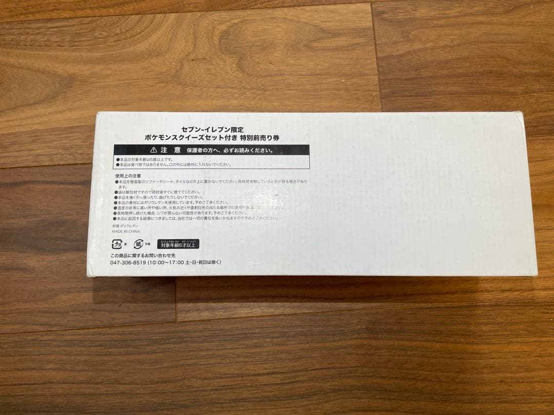 【絶版　希少】ポケモン スクイーズセット