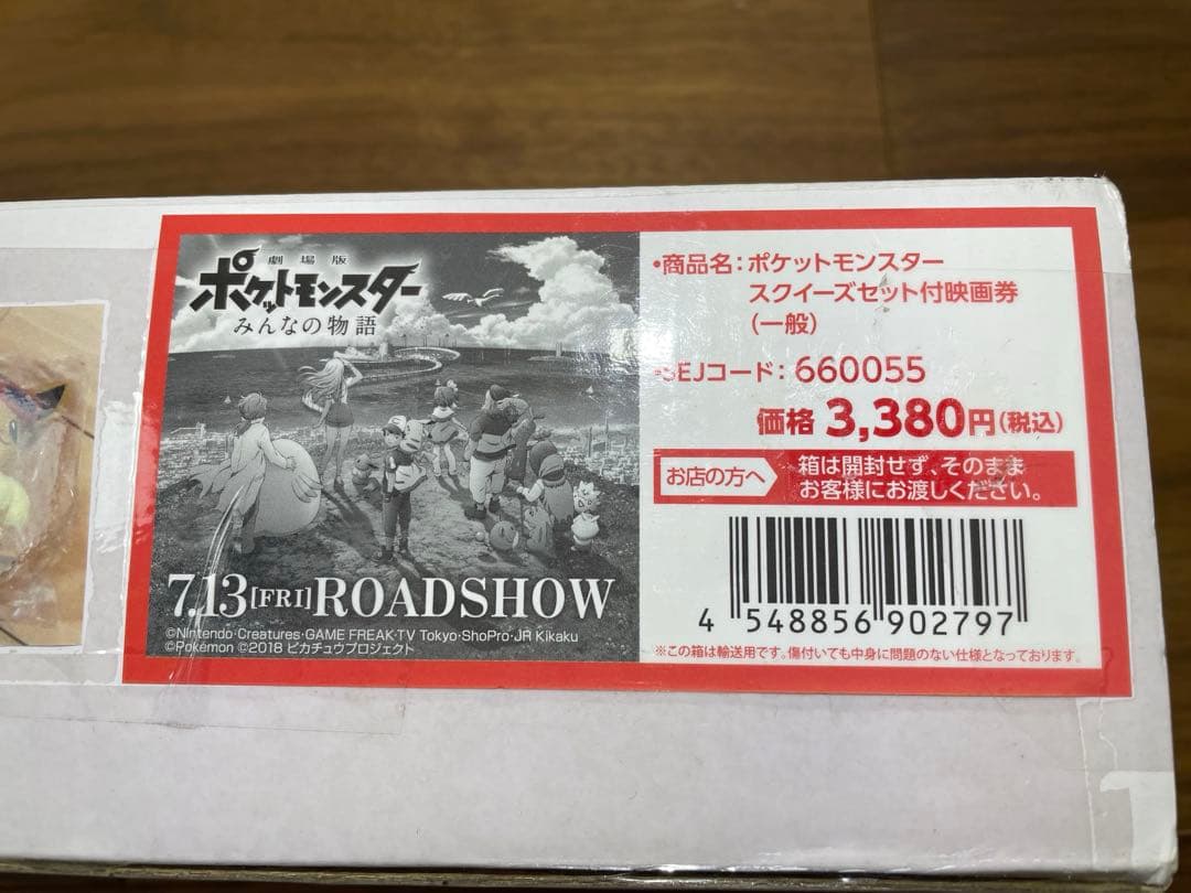【絶版　希少】ポケモン スクイーズセット