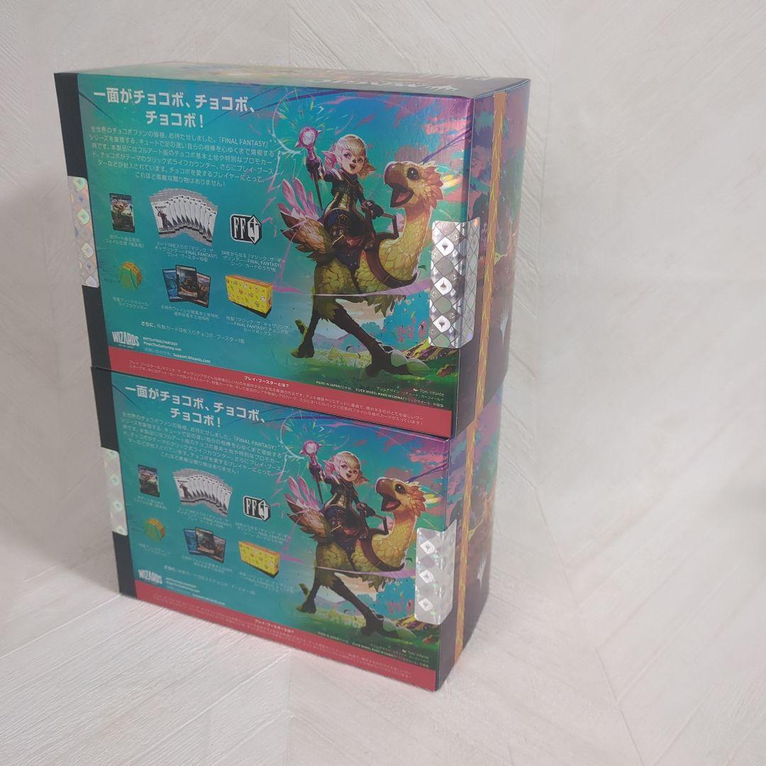 マジック：ザ・ギャザリング チョコボ・バンドル 日本語版 2セット