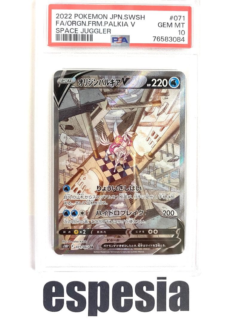 オリジンパルキアV(SA)【SR】PSA10 ポケモン トレーディングカード