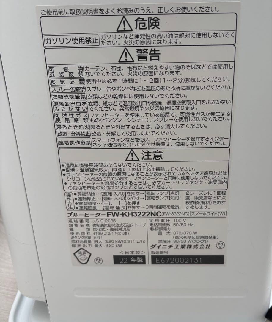【2022 年製】★ ダイニチ 石油ファン ヒーターFW-3222NC*5.0L
