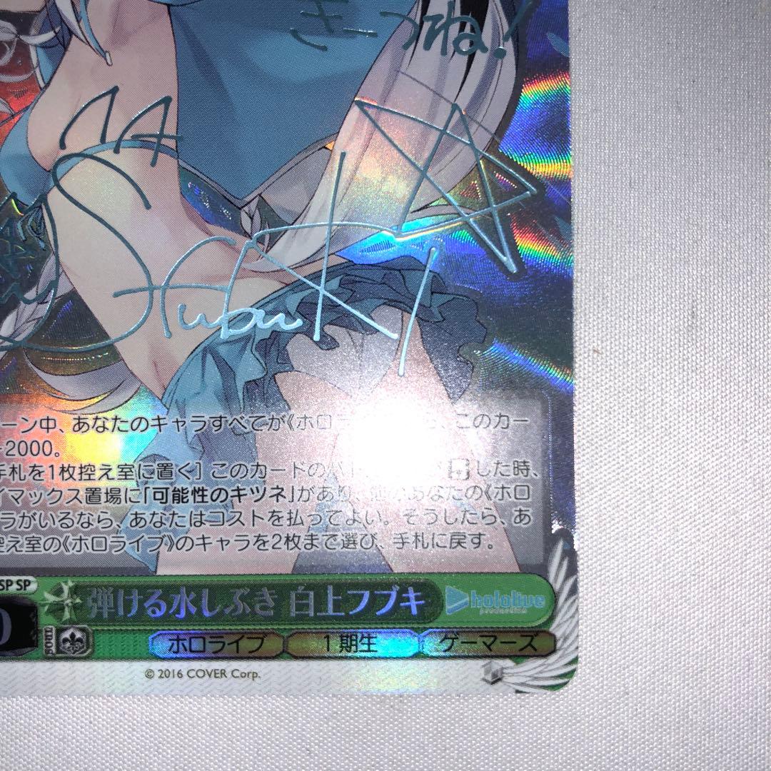 弾ける水しぶき 白上フブキ sp サイン tdsp