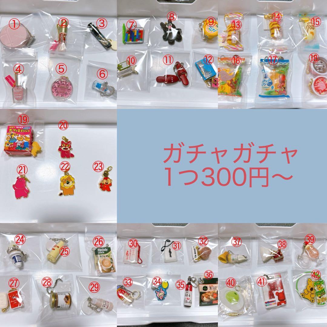 匿名配送】ガチャガチャ まとめ売り バラ売り可⭕️ - メルカリ