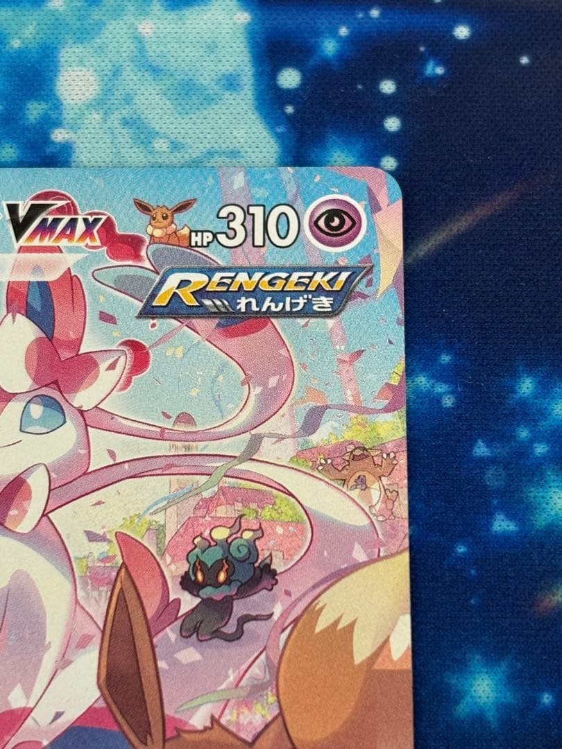 た*ん様 ニンフィア　vmax sa