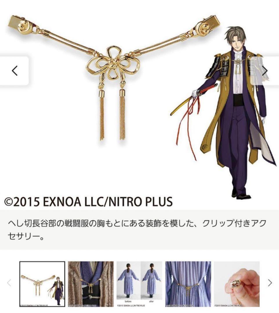 フェリシモ 刀剣乱舞 コラボアクセサリークリップ へし切長谷部 - メルカリ