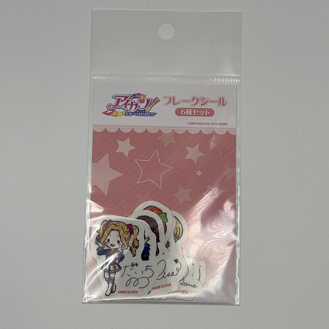 アイカツ　衣装展　ステッカー　全種セット
