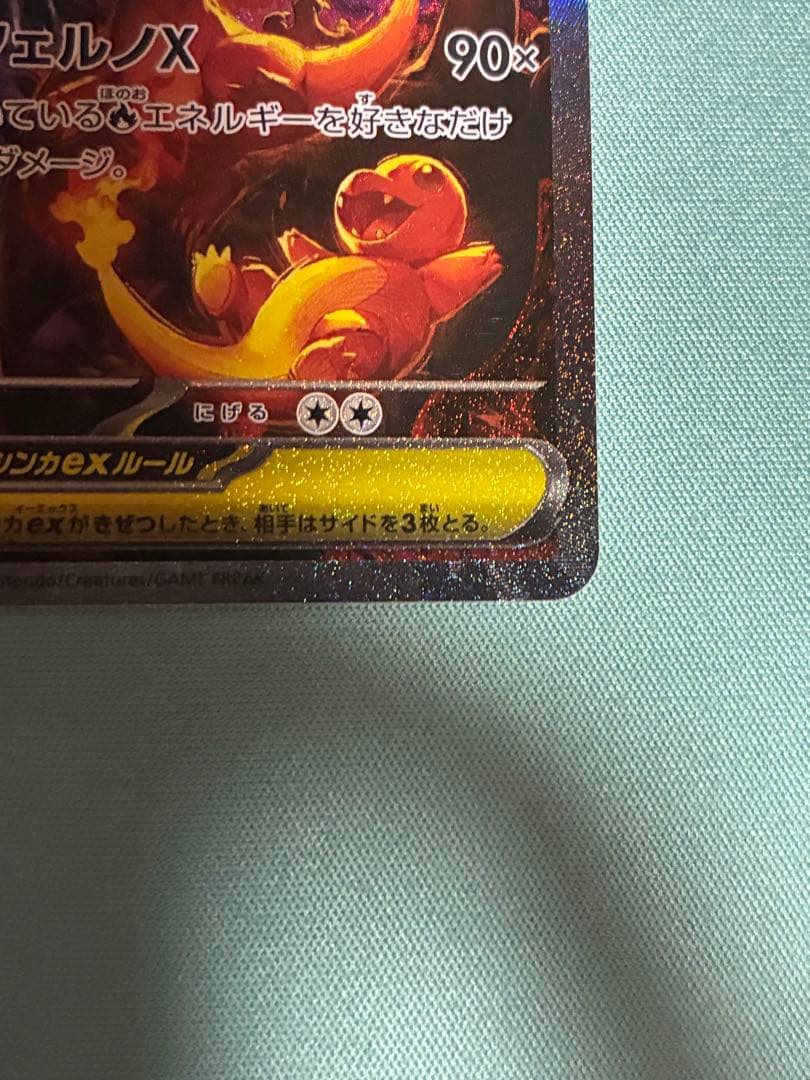 インフェルノX　メガリザードンx ex SAR【即日配送】美品