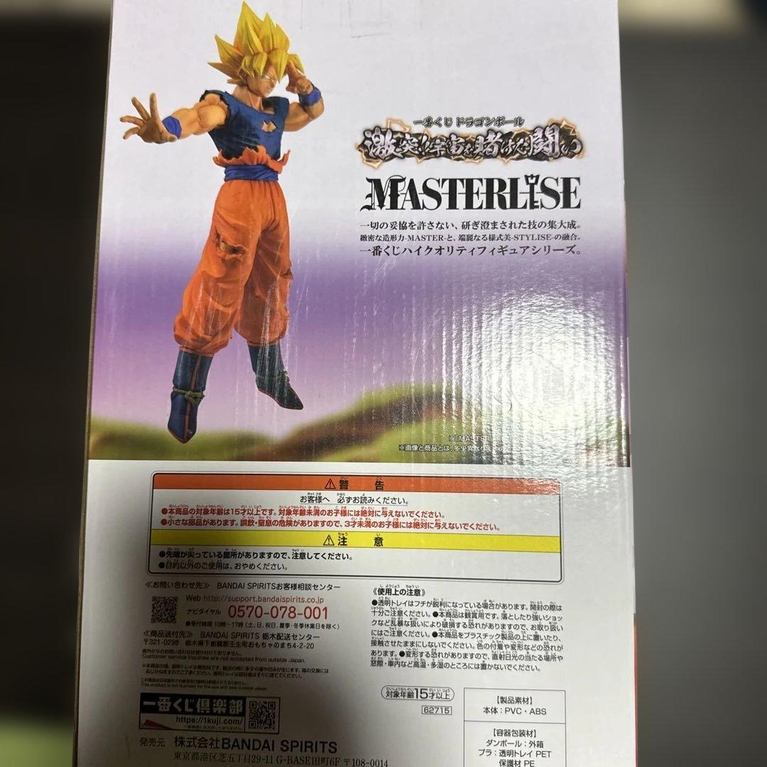 ドラゴンボールZ 孫悟空 MASTERLISE D賞