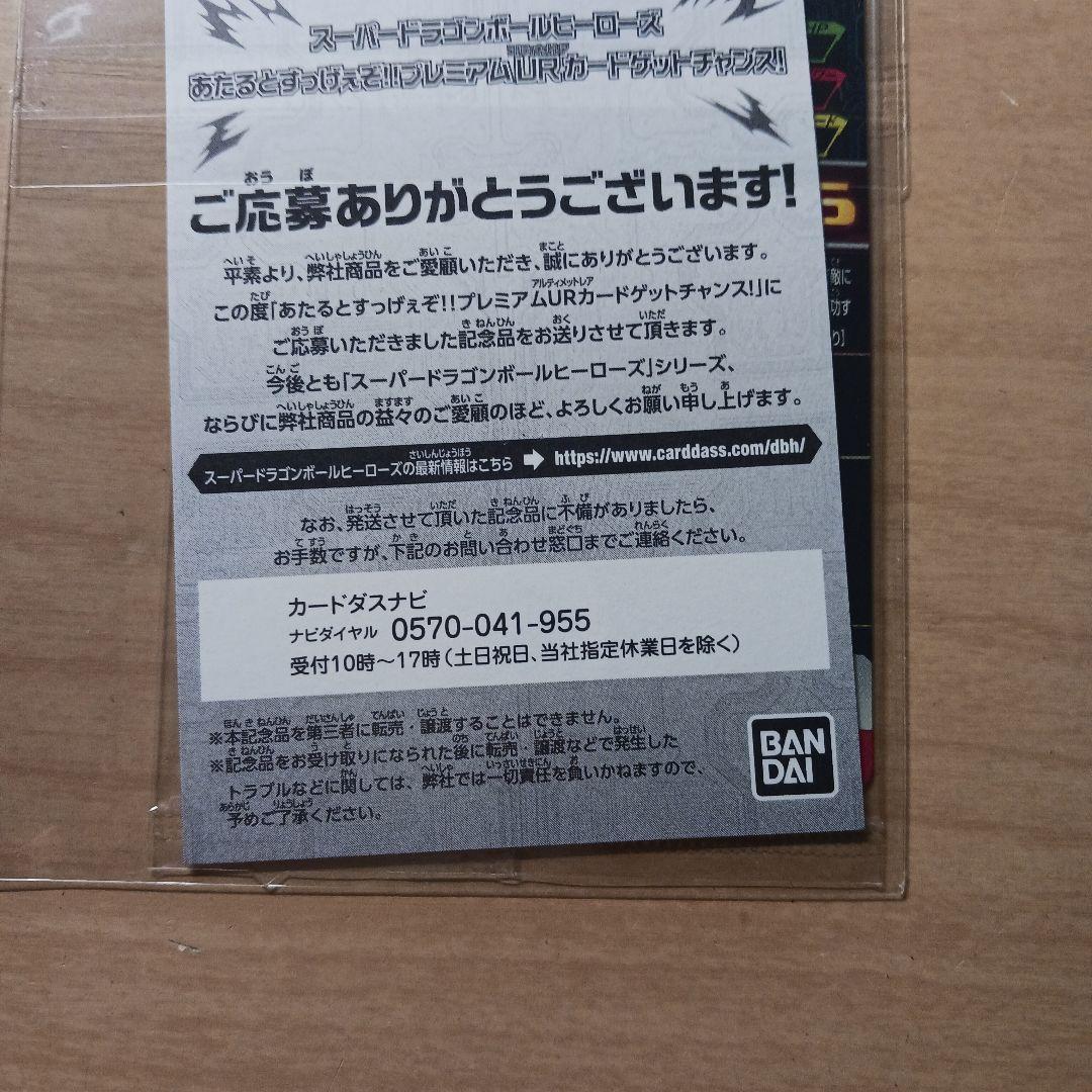 ドラゴンボールヒーローズ UGM4-067 孫悟空 未開封 プレミアムUR