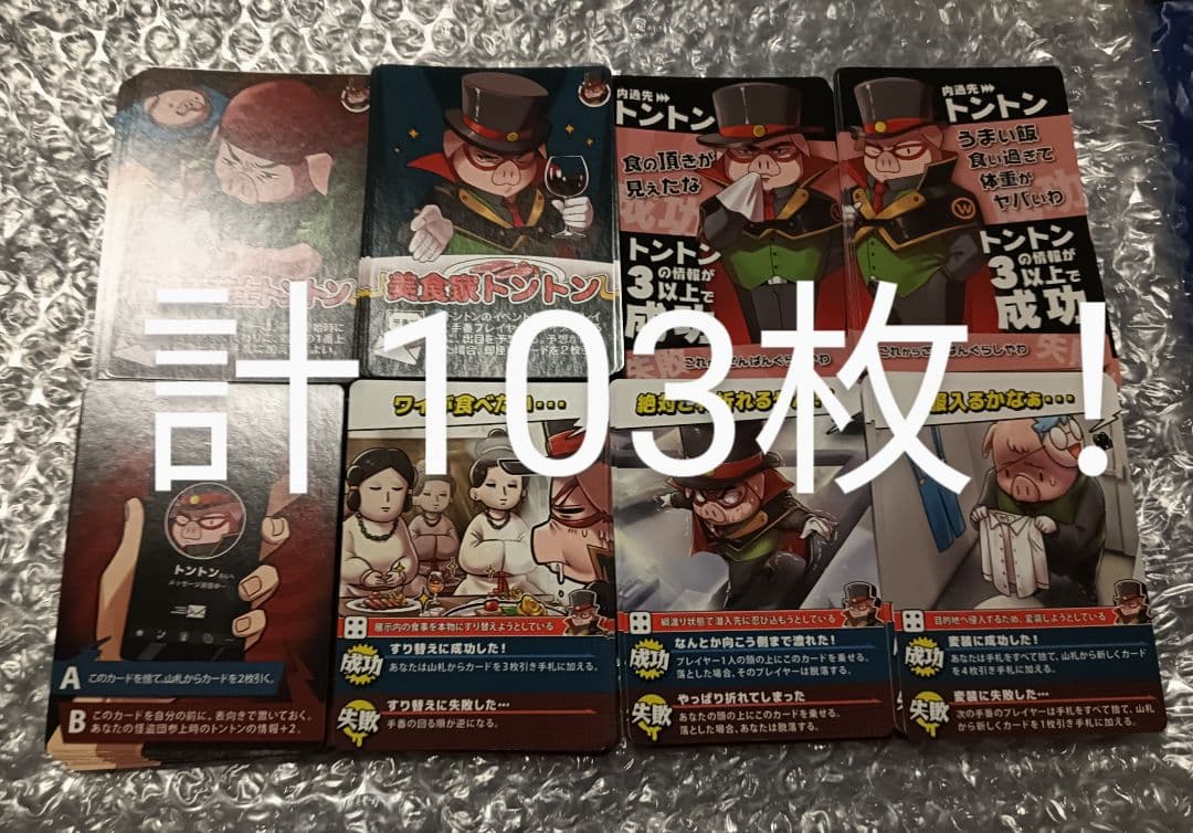 ○○の主役は我々だ! トントン インパクトユー 怪盗 tntn 我々だ