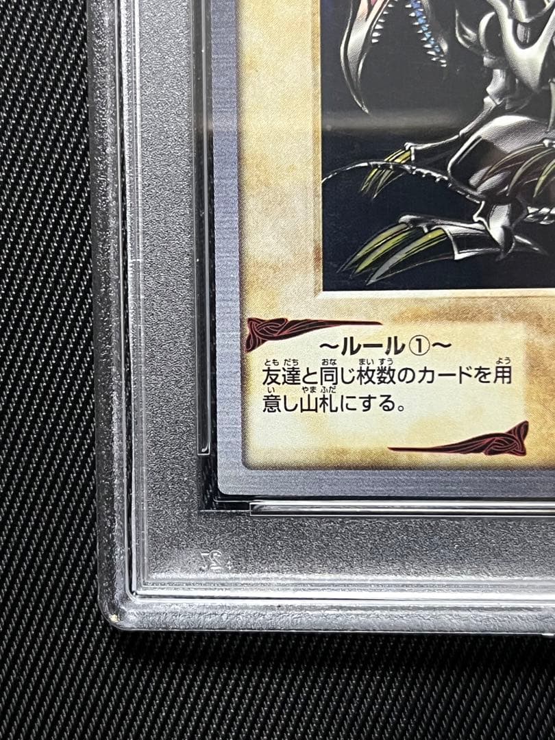 遊戯王　真紅眼の黒竜　バンダイ版　PSA9