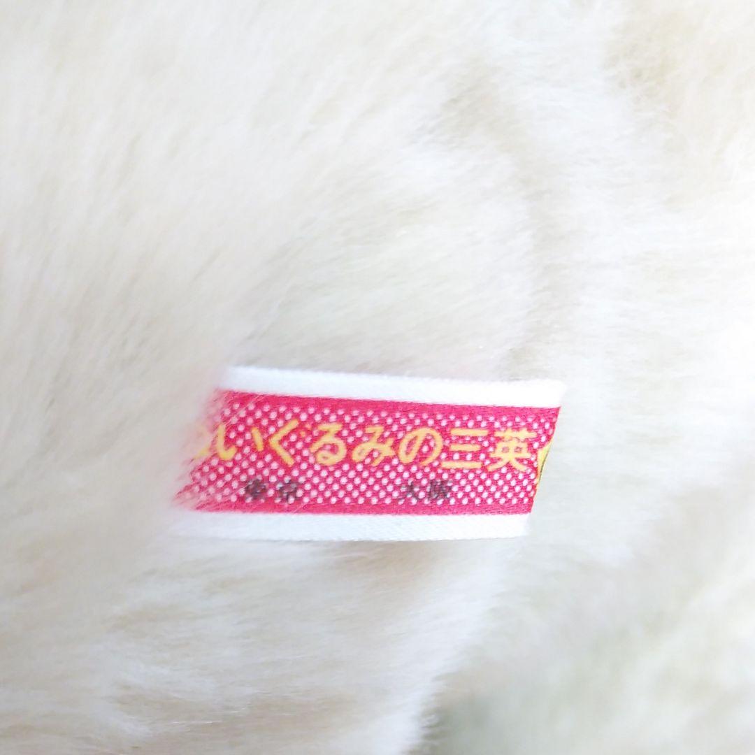 三英　くまのぬいぐるみ　昭和レトロ　当時物