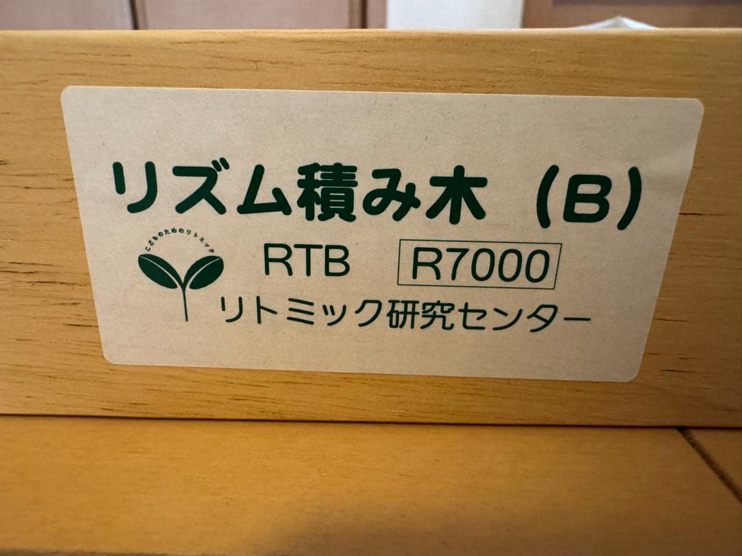 リズム積み木　　リトミック研究センター
