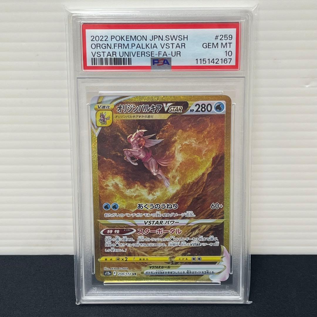 【PSA10 / 4連番】パルキア ディアルガ アルセウス ギラティナ UR