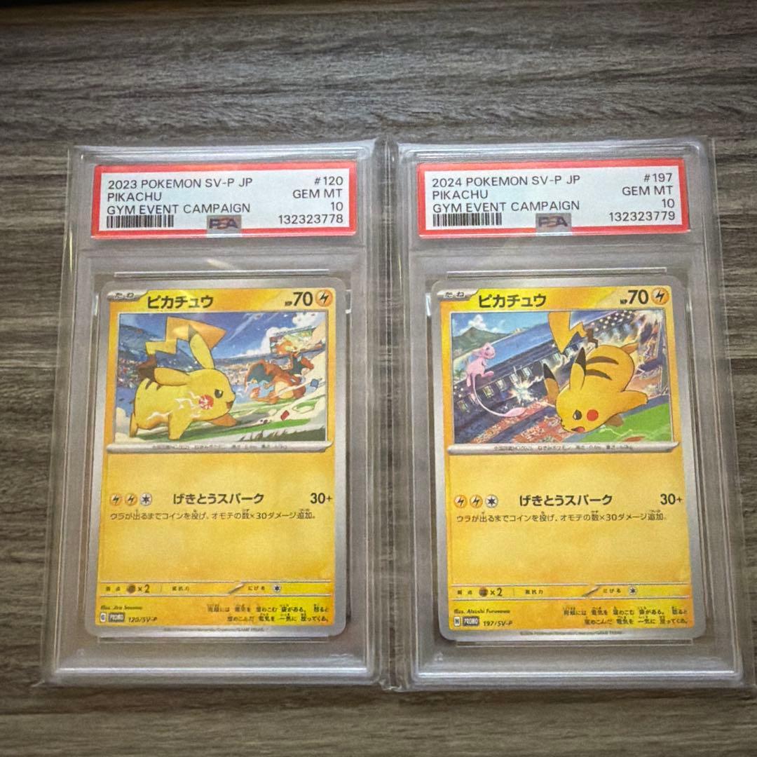 PSA10 連番】ピカチュウプロモ げきとうスパーク2枚セット - メルカリ
