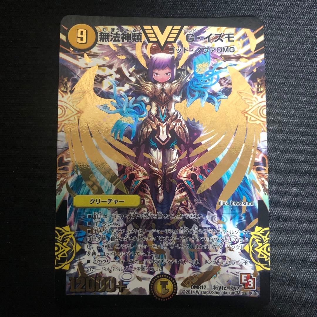 無法神類 Gイズモ 初期 シク 金 無法神類 G・イズモ 2/84 VIC｜デュエマシングルカード通販｜Cloveストア