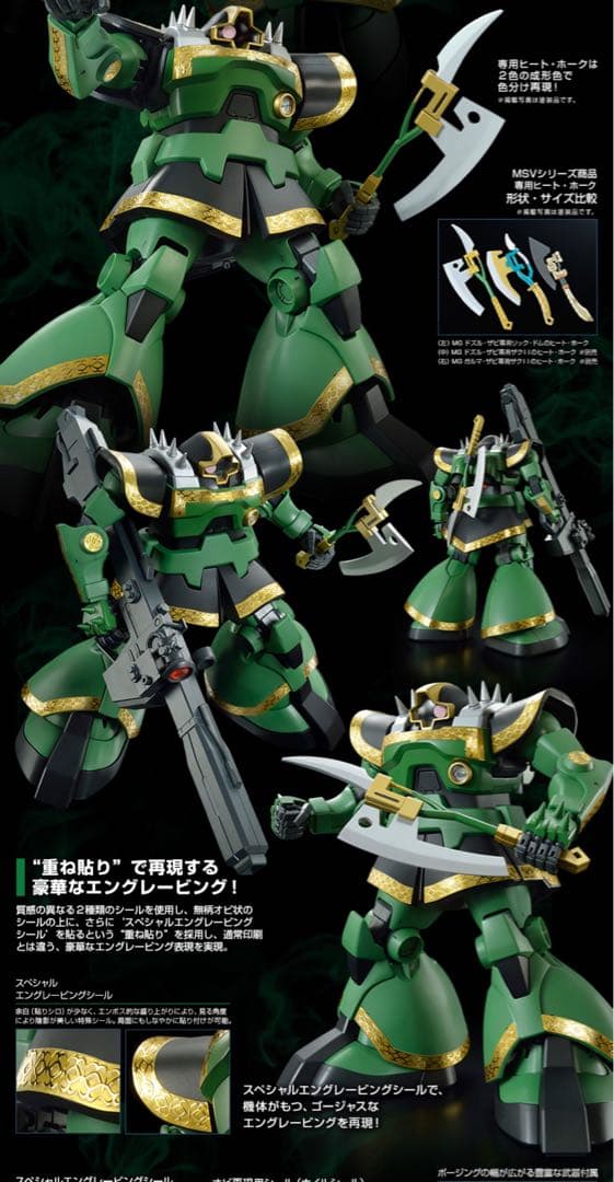 ガルマ・ザビ ドズル・ザビ マ・クベ専用機MG1/100 ザク リックドム