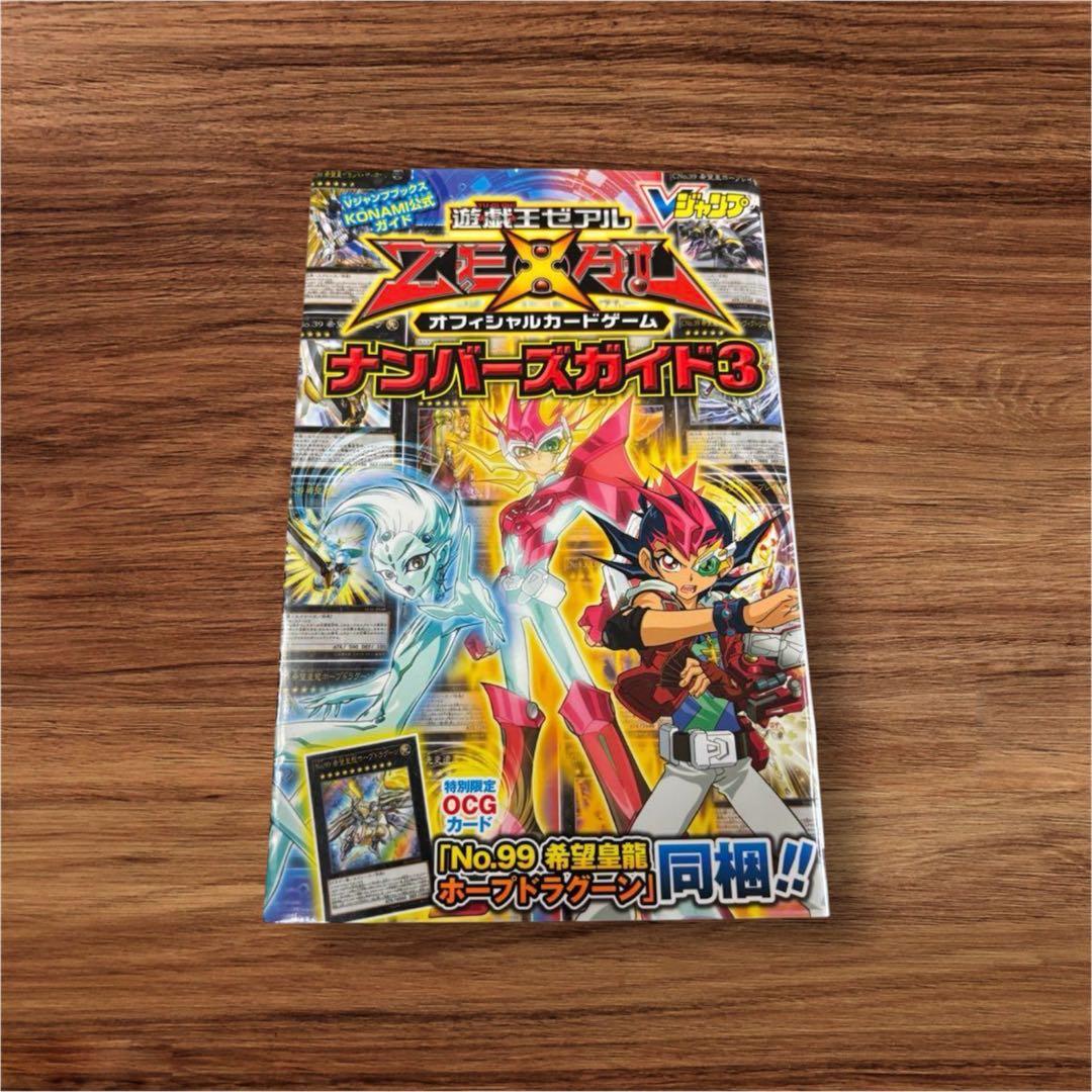 絶版・希少】⭐️遊戯王ゼアル⭐️ナンバーズガイド3 付録無し 状態良