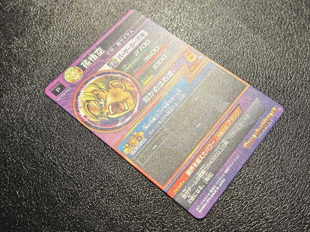 ドラゴンボールヒーローズ　孫悟空　GDPB-46