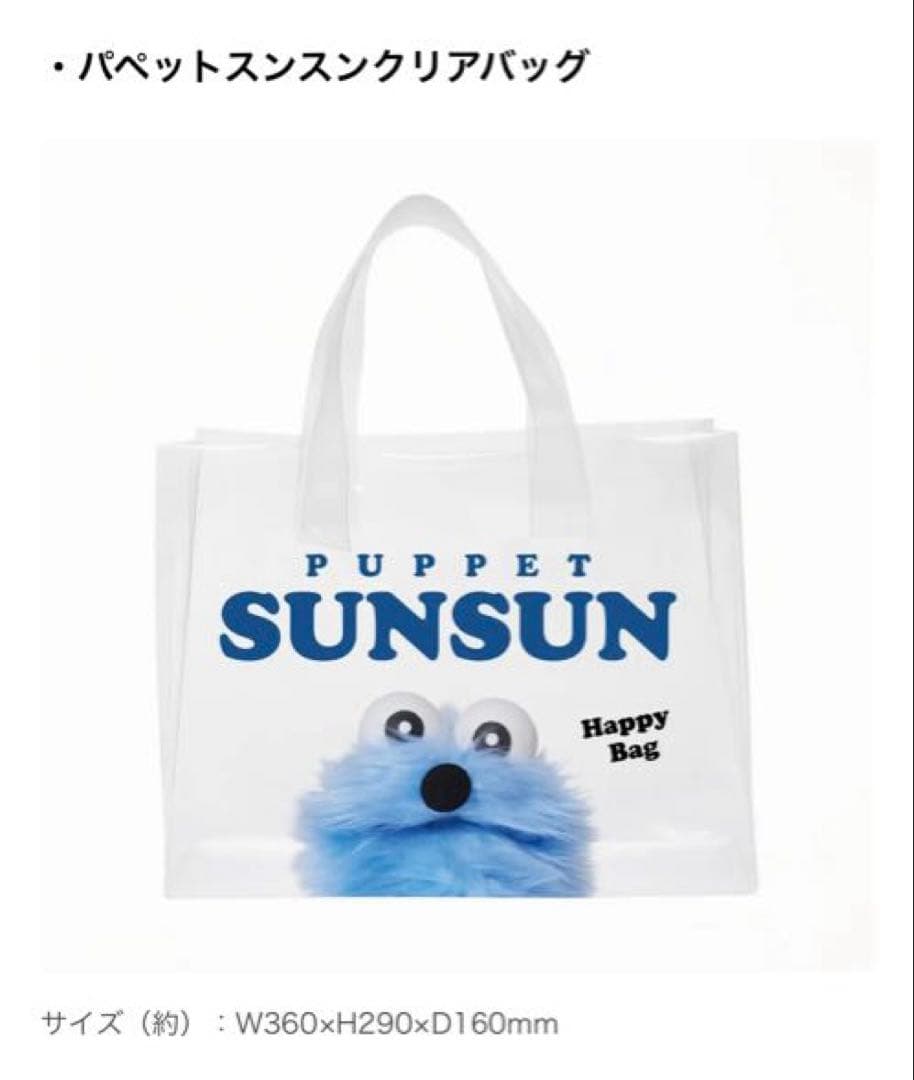 【新品未開封】スンスン ハッピーバック フィギュア入り セブンイレブン限定