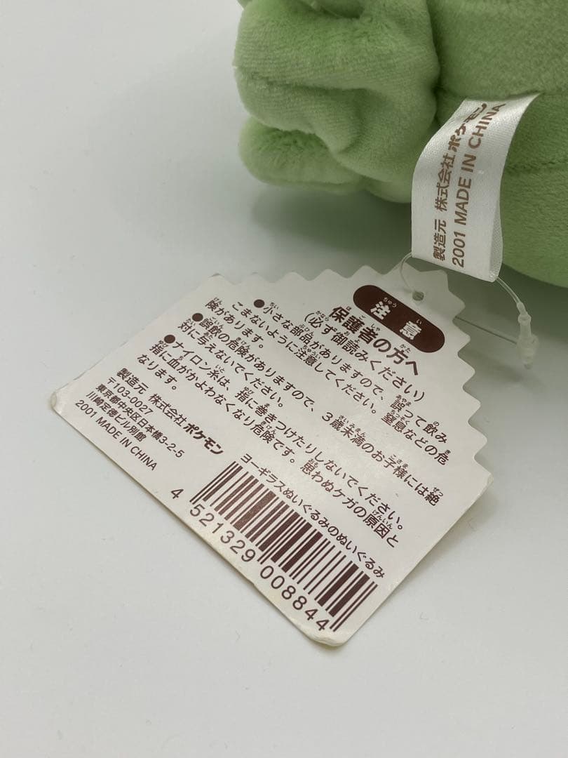 【超希少】ポケモンセンター ヨーギラス　ぬいぐるみのぬいぐるみ　ポケドール　タグ